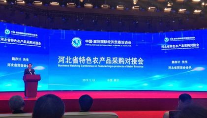 河北省特色農(nóng)產(chǎn)品采購(gòu)對(duì)接會(huì)順利召開(kāi)，搭建產(chǎn)銷(xiāo)合作新橋梁